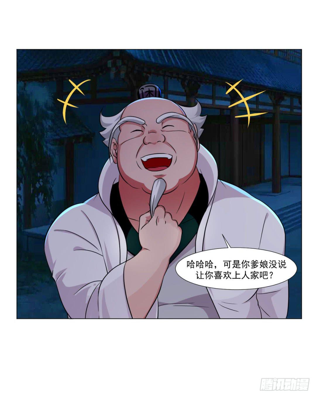 《来治王爷的你》第三十七话 第15页