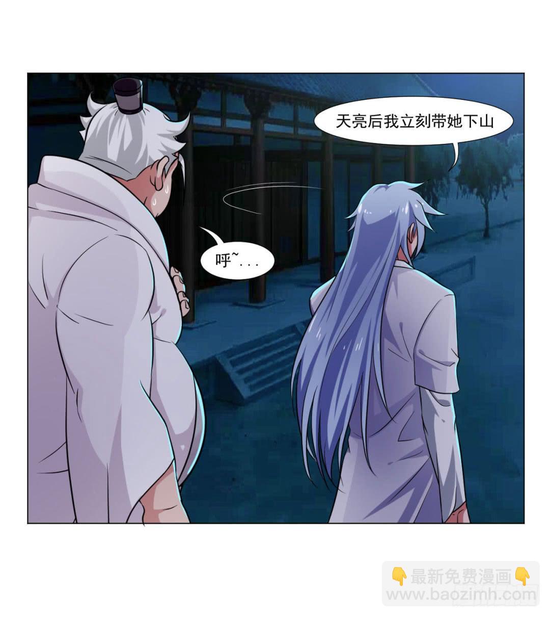 《来治王爷的你》第三十七话 第17页