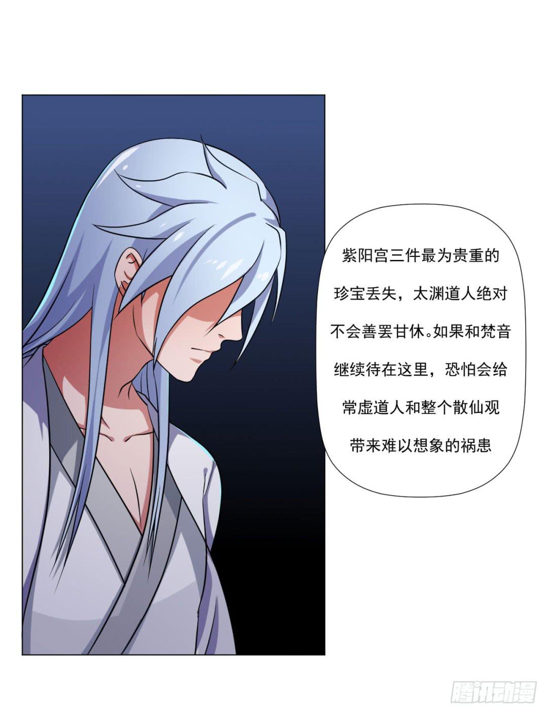 《来治王爷的你》第三十七话 第18页