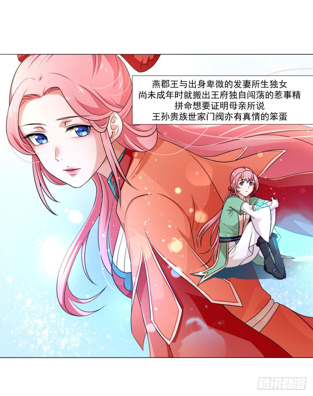《来治王爷的你》第三十七话 第1页