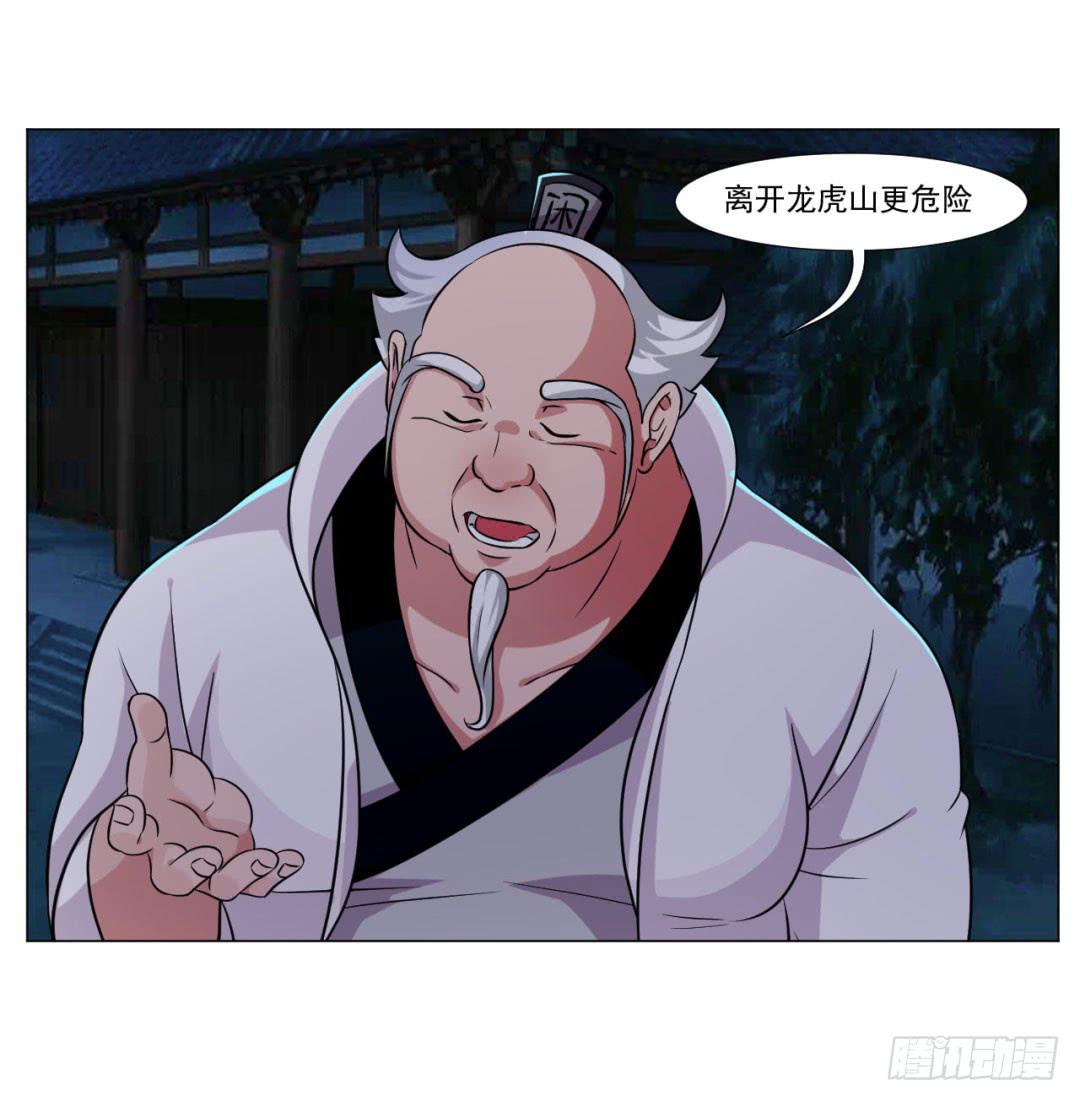 《来治王爷的你》第三十七话 第20页