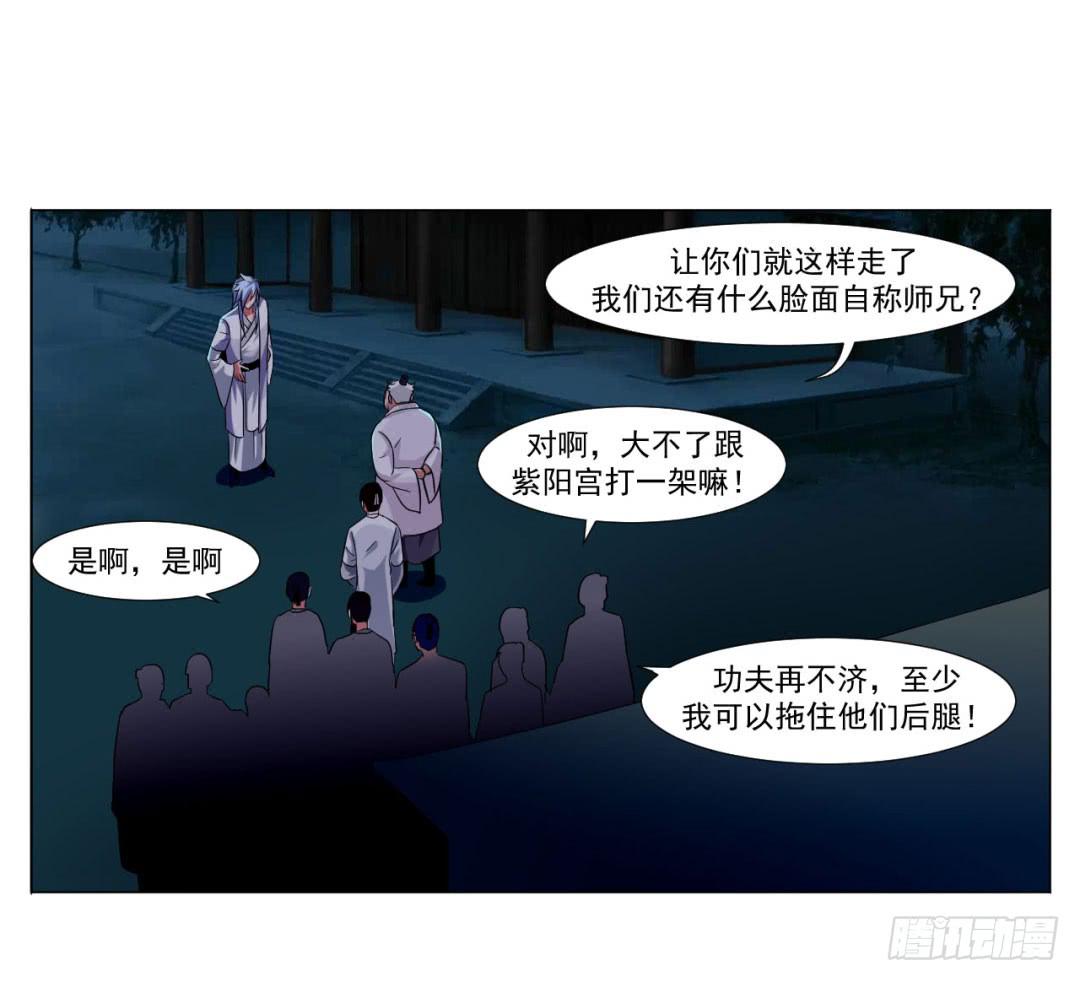 《来治王爷的你》第三十七话 第24页