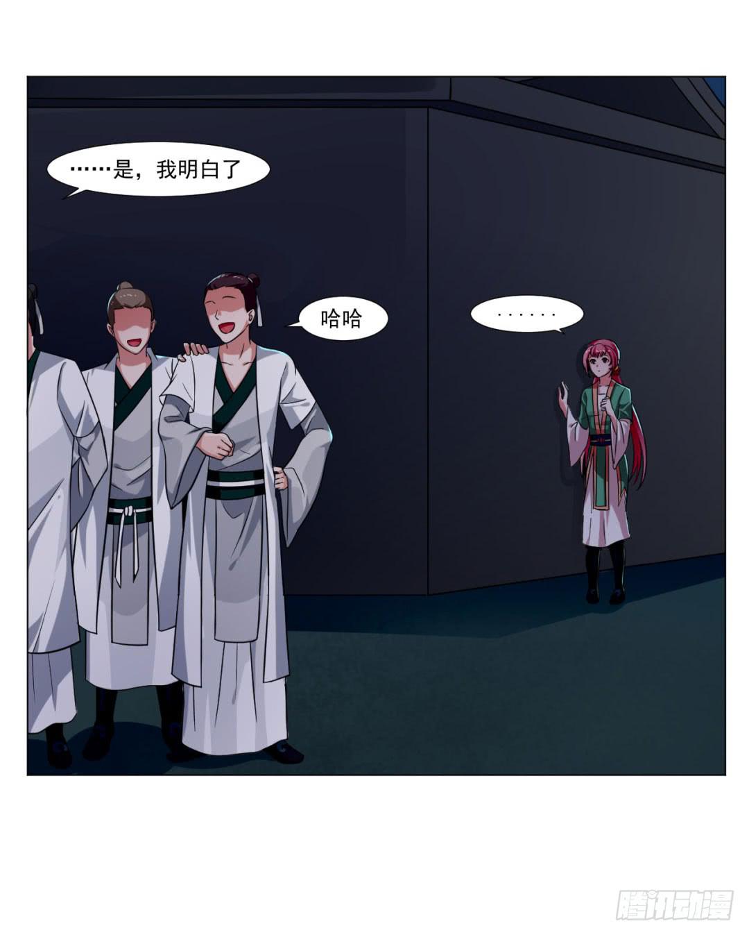《来治王爷的你》第三十七话 第27页