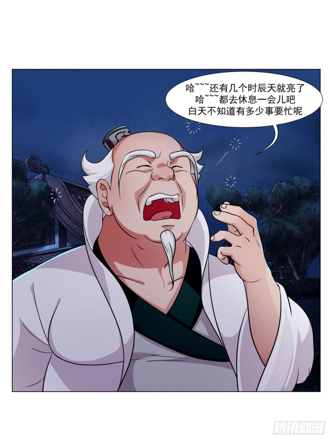 《来治王爷的你》第三十七话 第29页