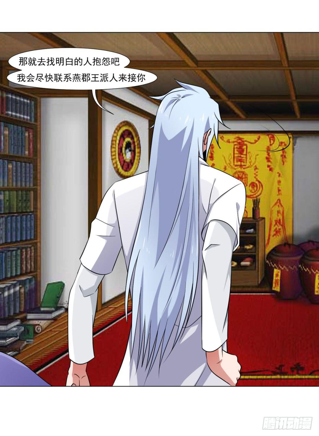 《来治王爷的你》第三十七话 第6页
