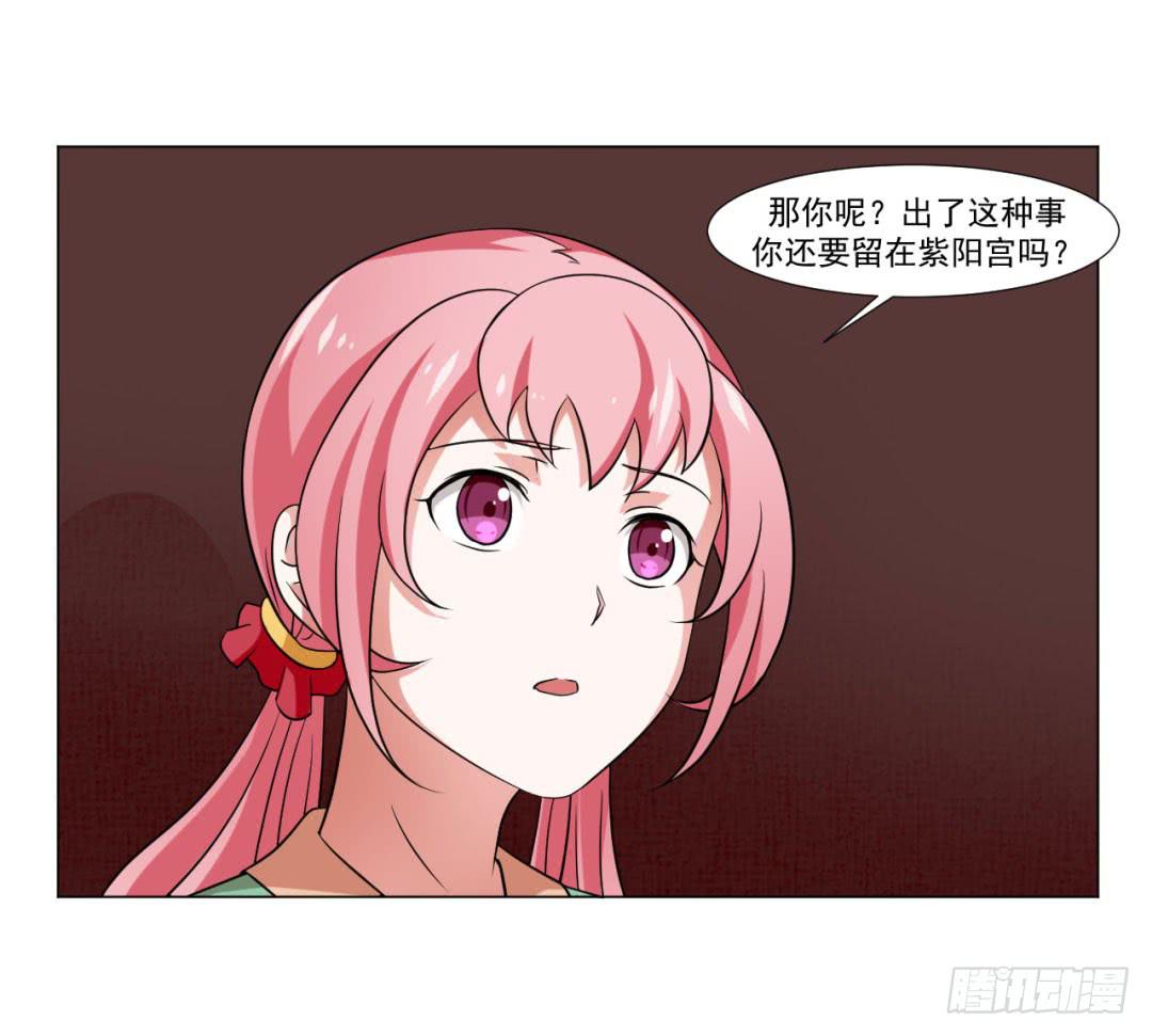 《来治王爷的你》第三十七话 第7页