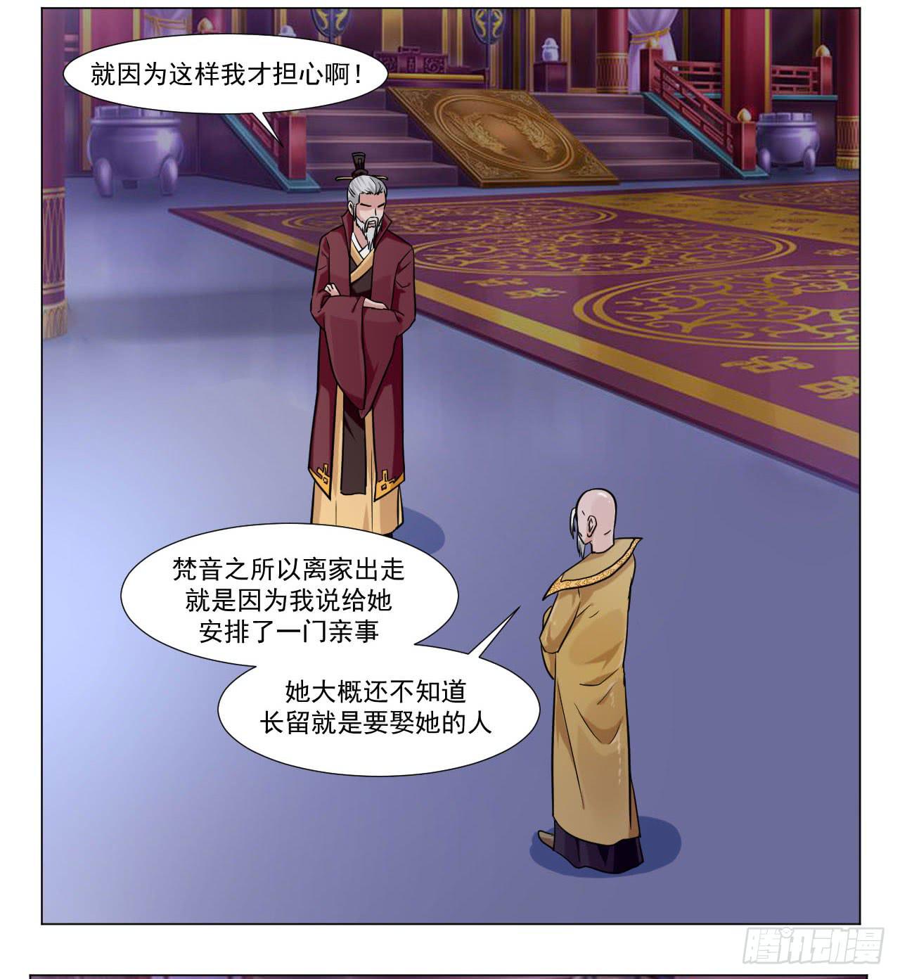 《来治王爷的你》第四十一话 第10页