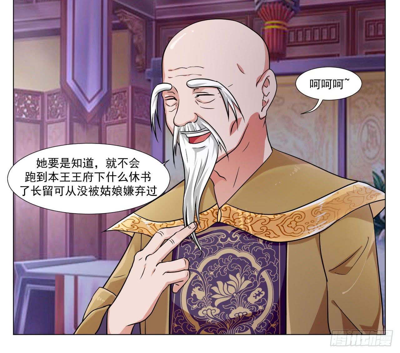 《来治王爷的你》第四十一话 第11页