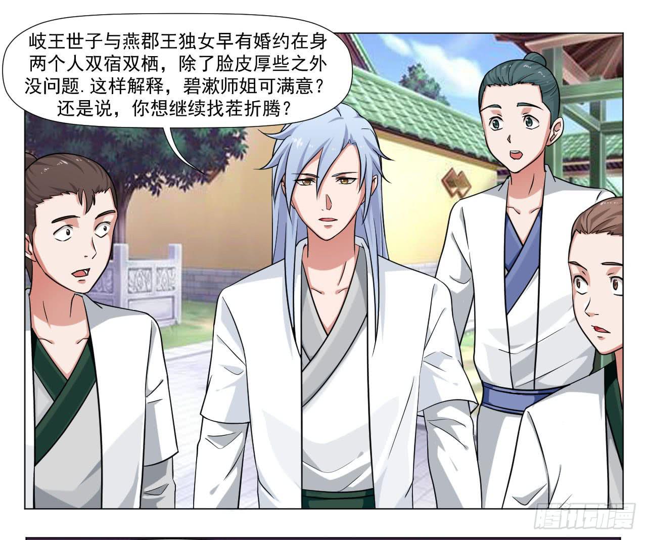 《来治王爷的你》第四十一话 第15页