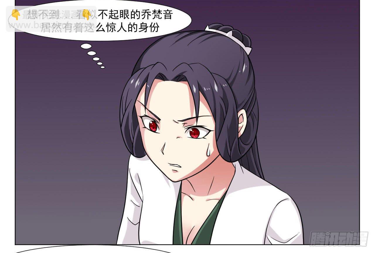 《来治王爷的你》第四十一话 第16页