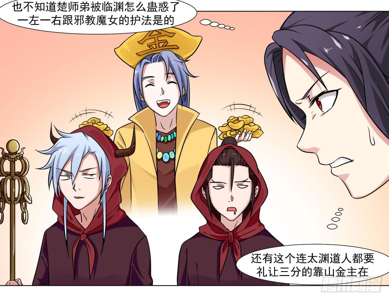 《来治王爷的你》第四十一话 第17页