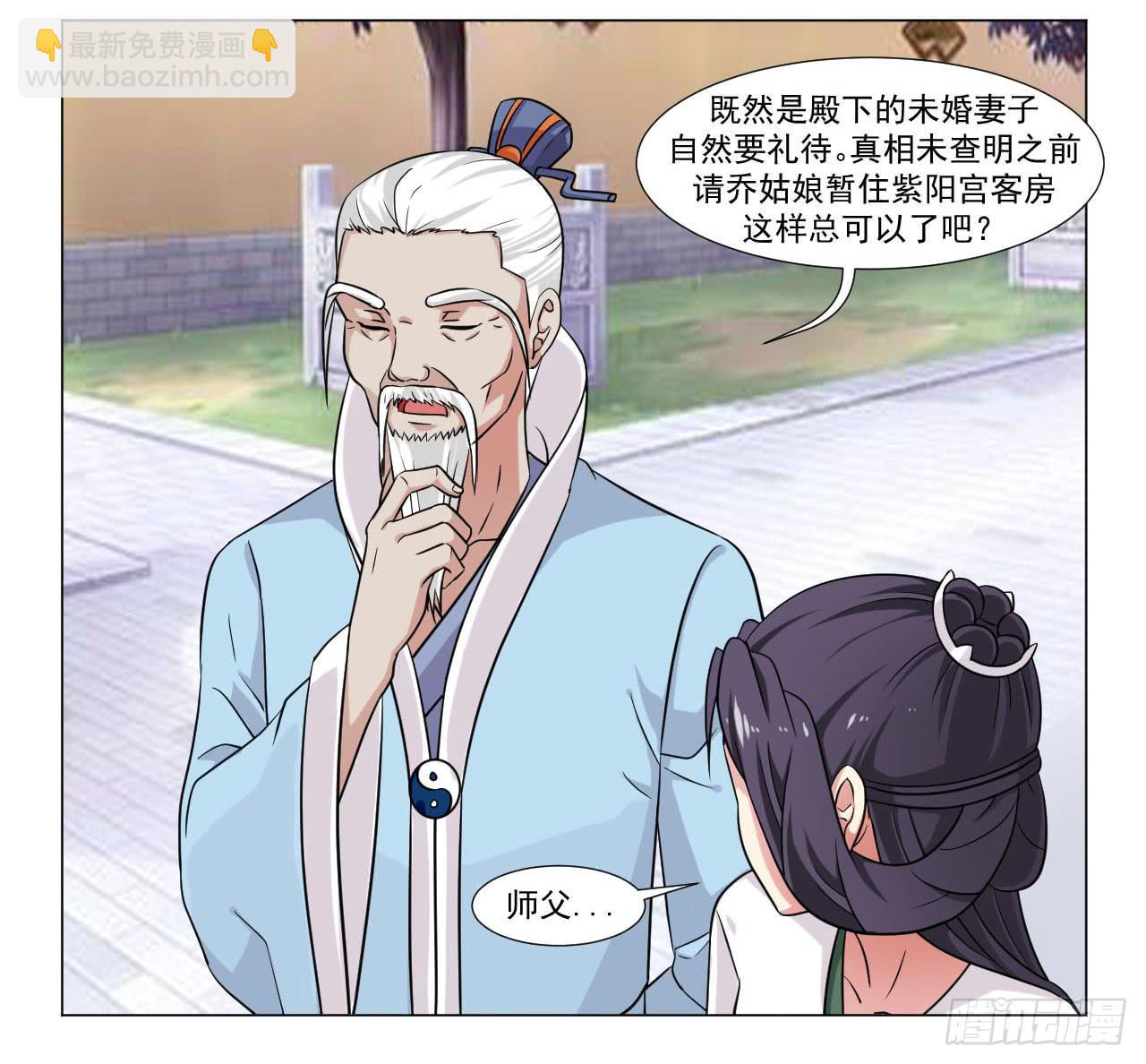 《来治王爷的你》第四十一话 第18页