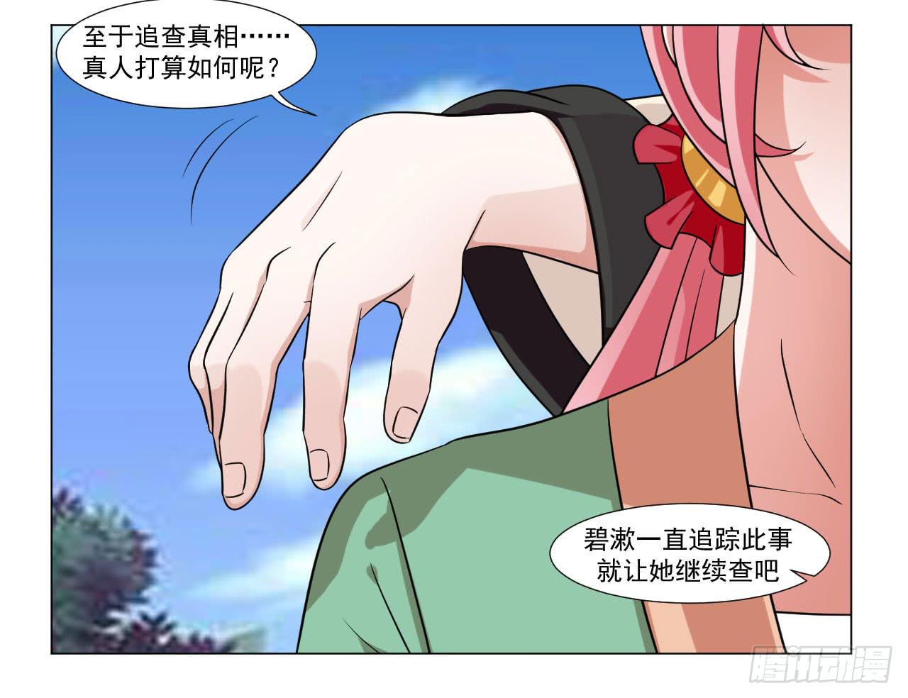 《来治王爷的你》第四十一话 第20页