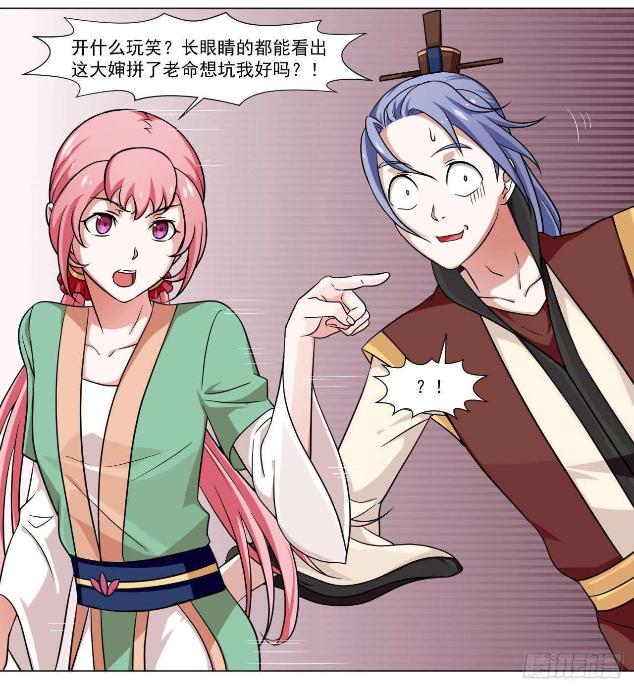 《来治王爷的你》第四十一话 第21页
