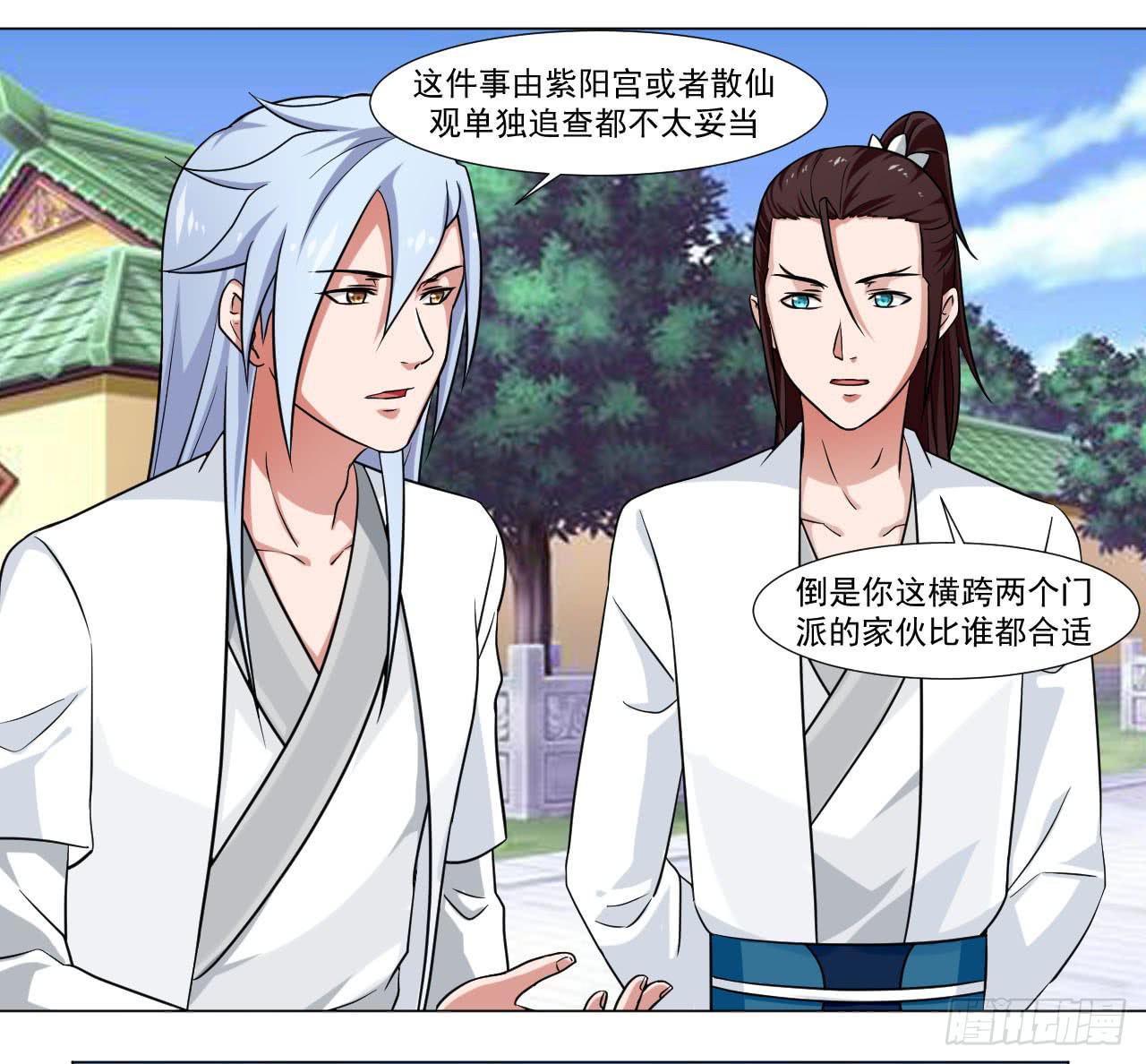 《来治王爷的你》第四十一话 第24页