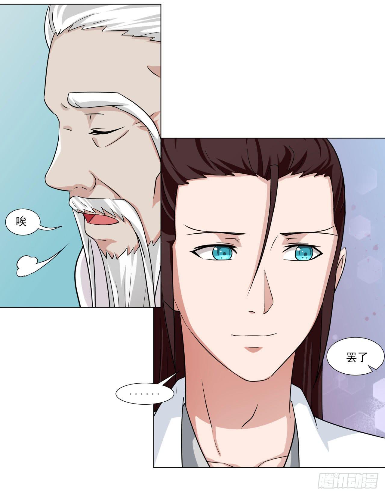 《来治王爷的你》第四十一话 第27页