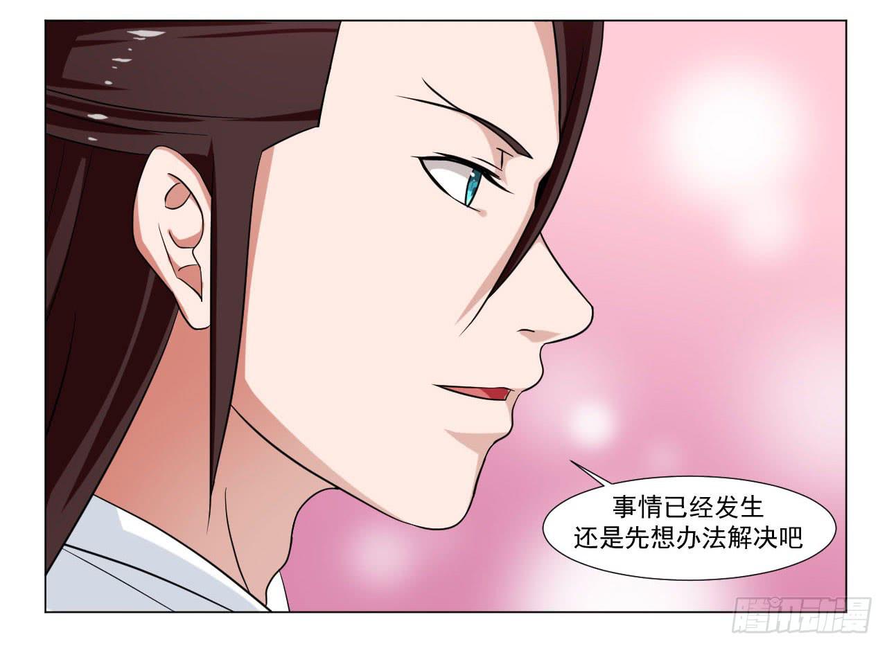 《来治王爷的你》第四十一话 第31页