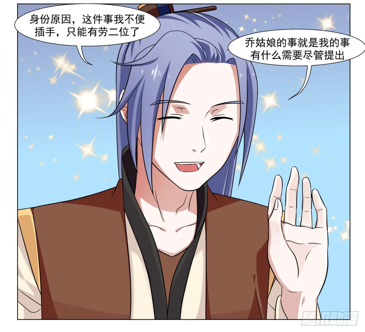 《来治王爷的你》第四十一话 第32页