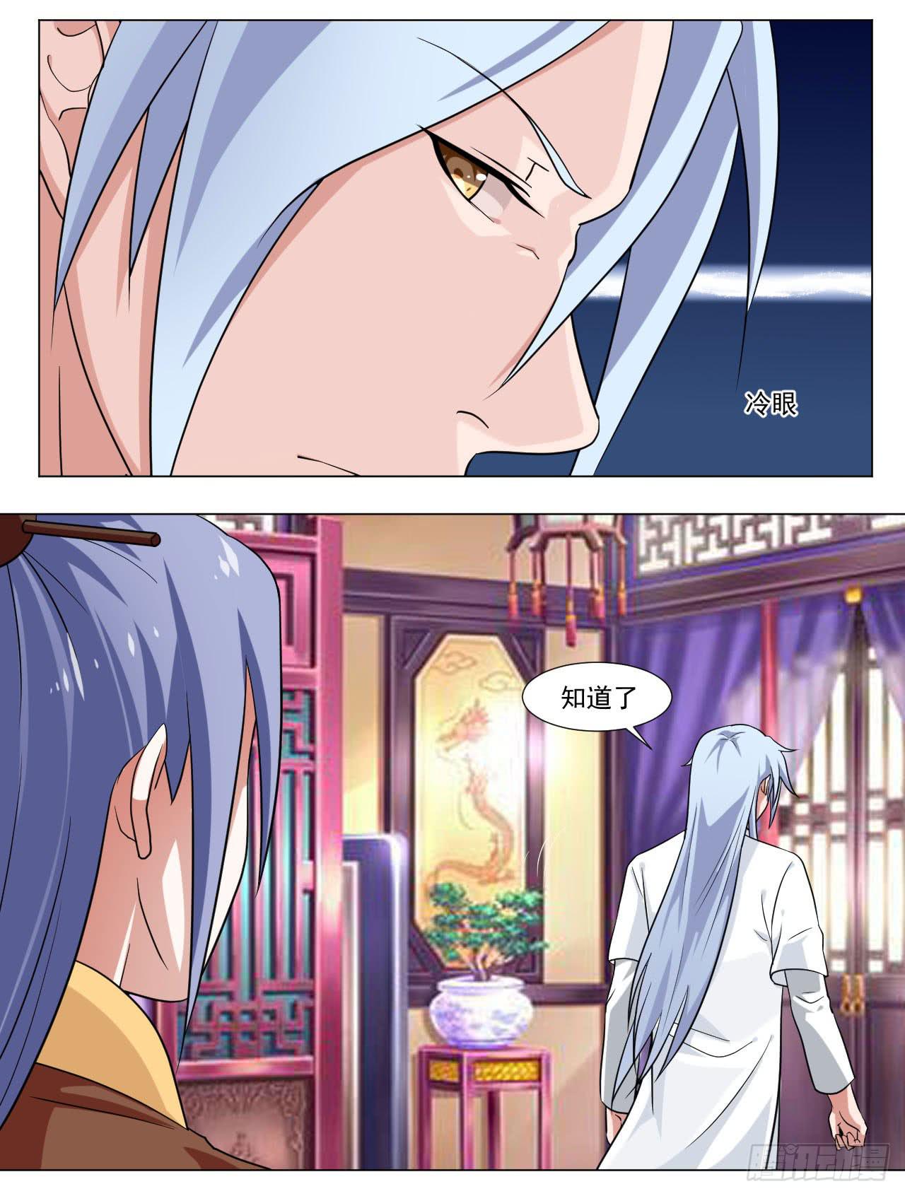 《来治王爷的你》第四十一话 第35页