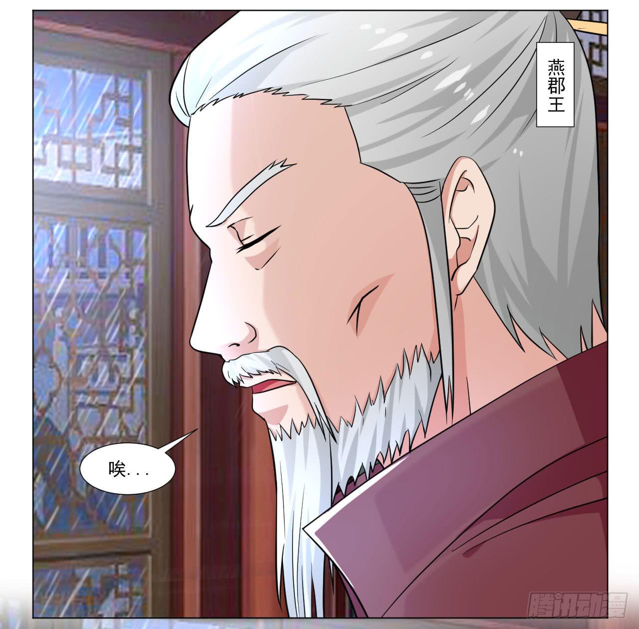《来治王爷的你》第四十一话 第4页