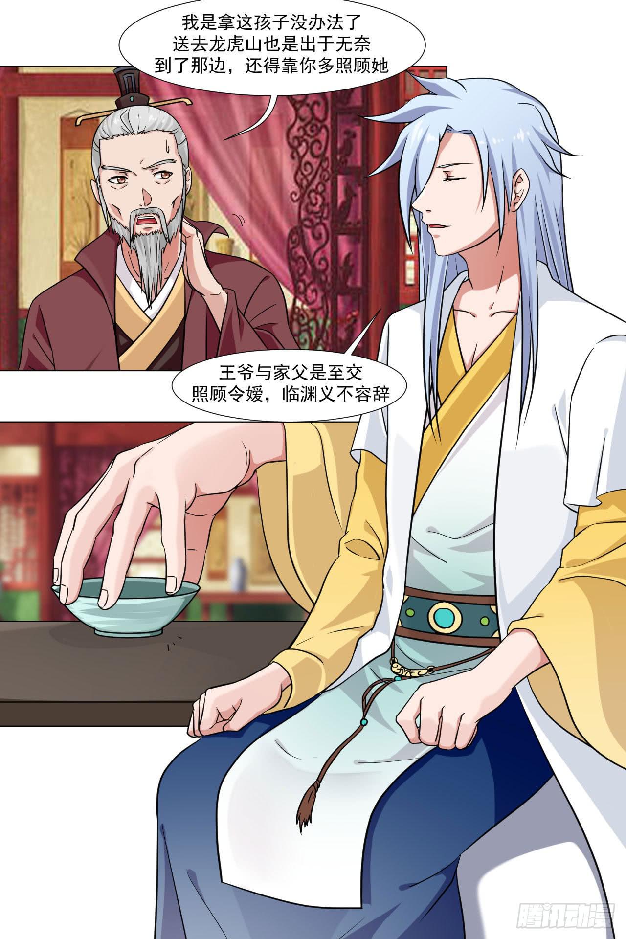 《来治王爷的你》第四十一话 第7页