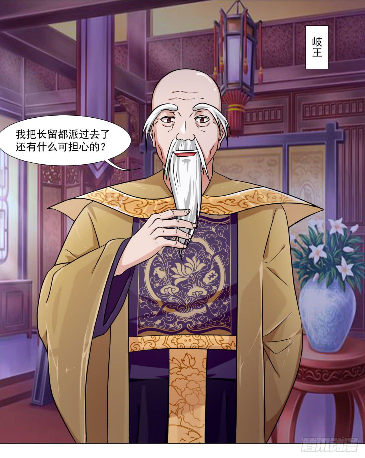 《来治王爷的你》第四十一话 第9页