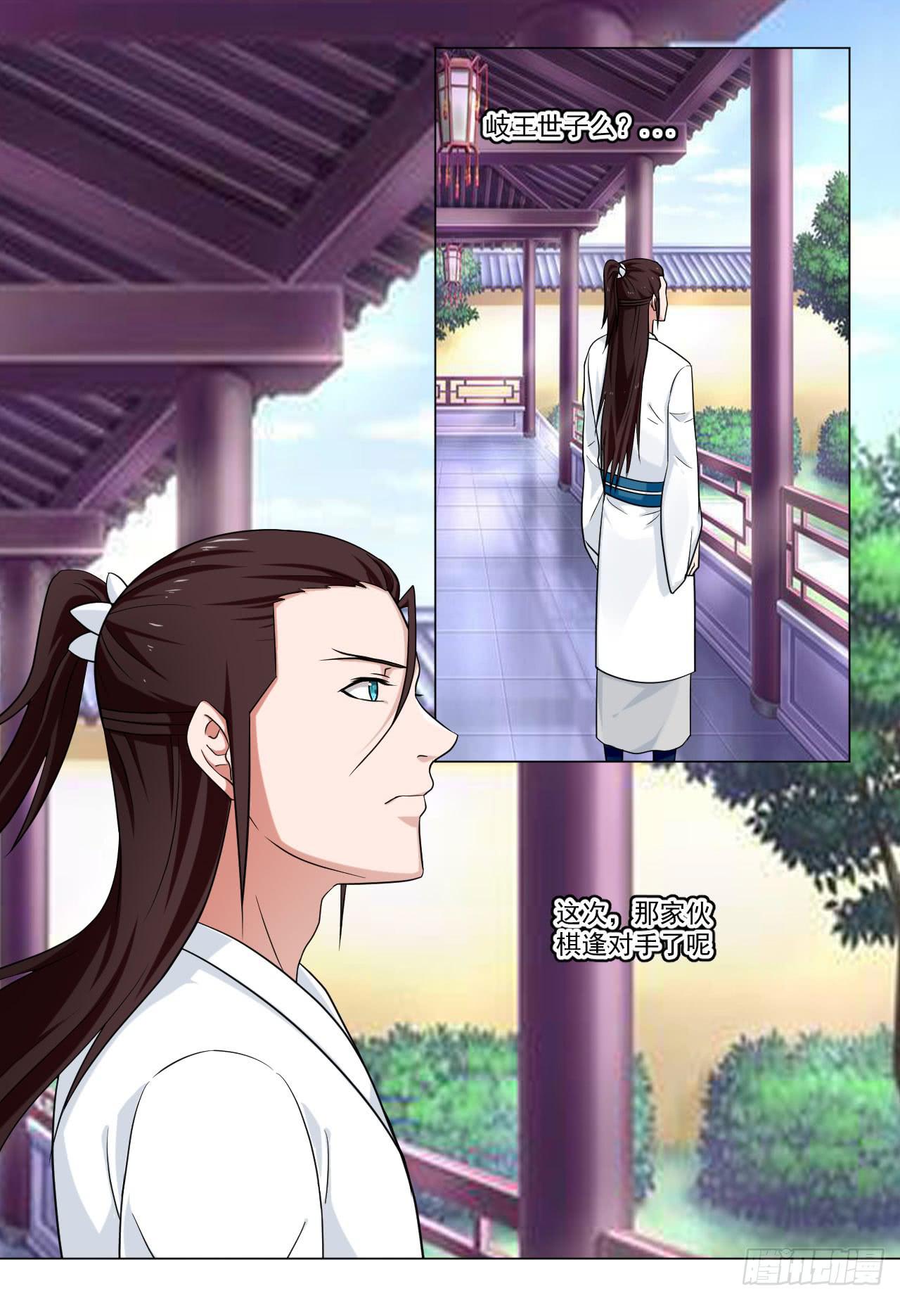 《来治王爷的你》第四十二话 第11页
