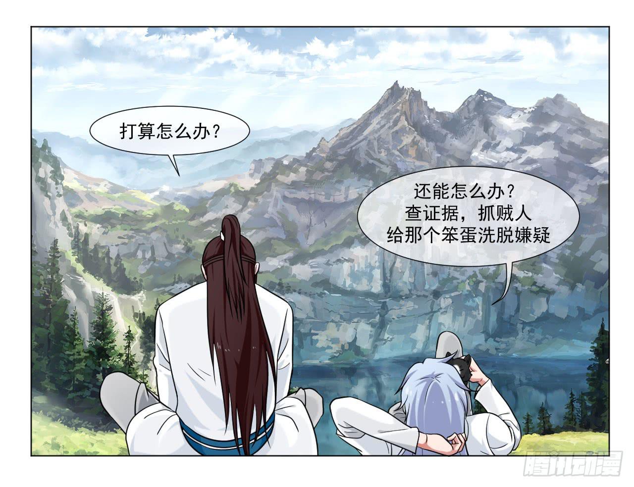 《来治王爷的你》第四十二话 第14页