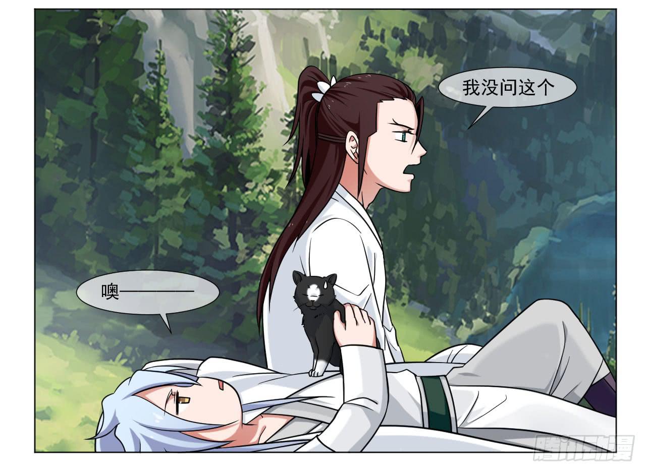 《来治王爷的你》第四十二话 第15页