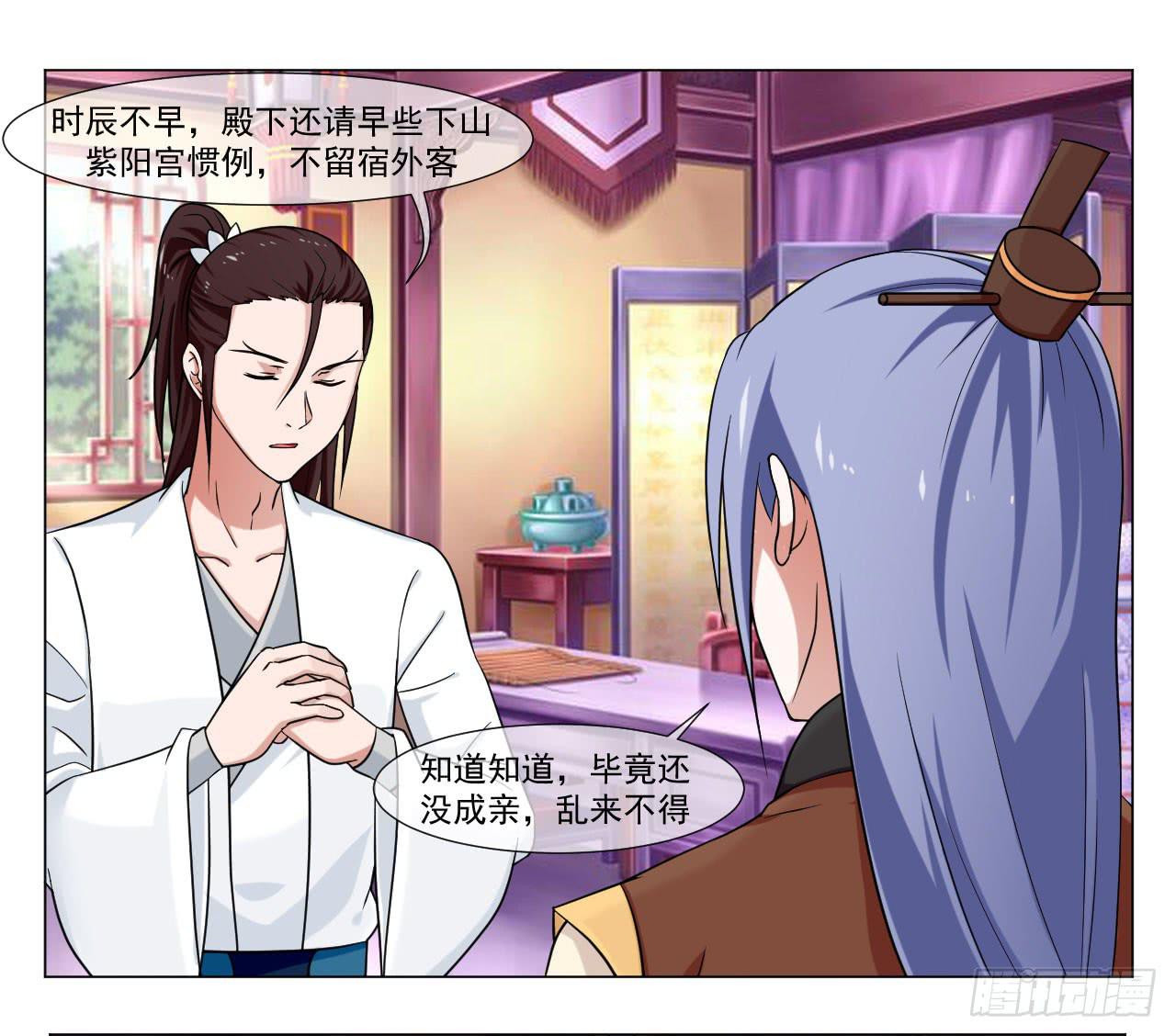 《来治王爷的你》第四十二话 第1页