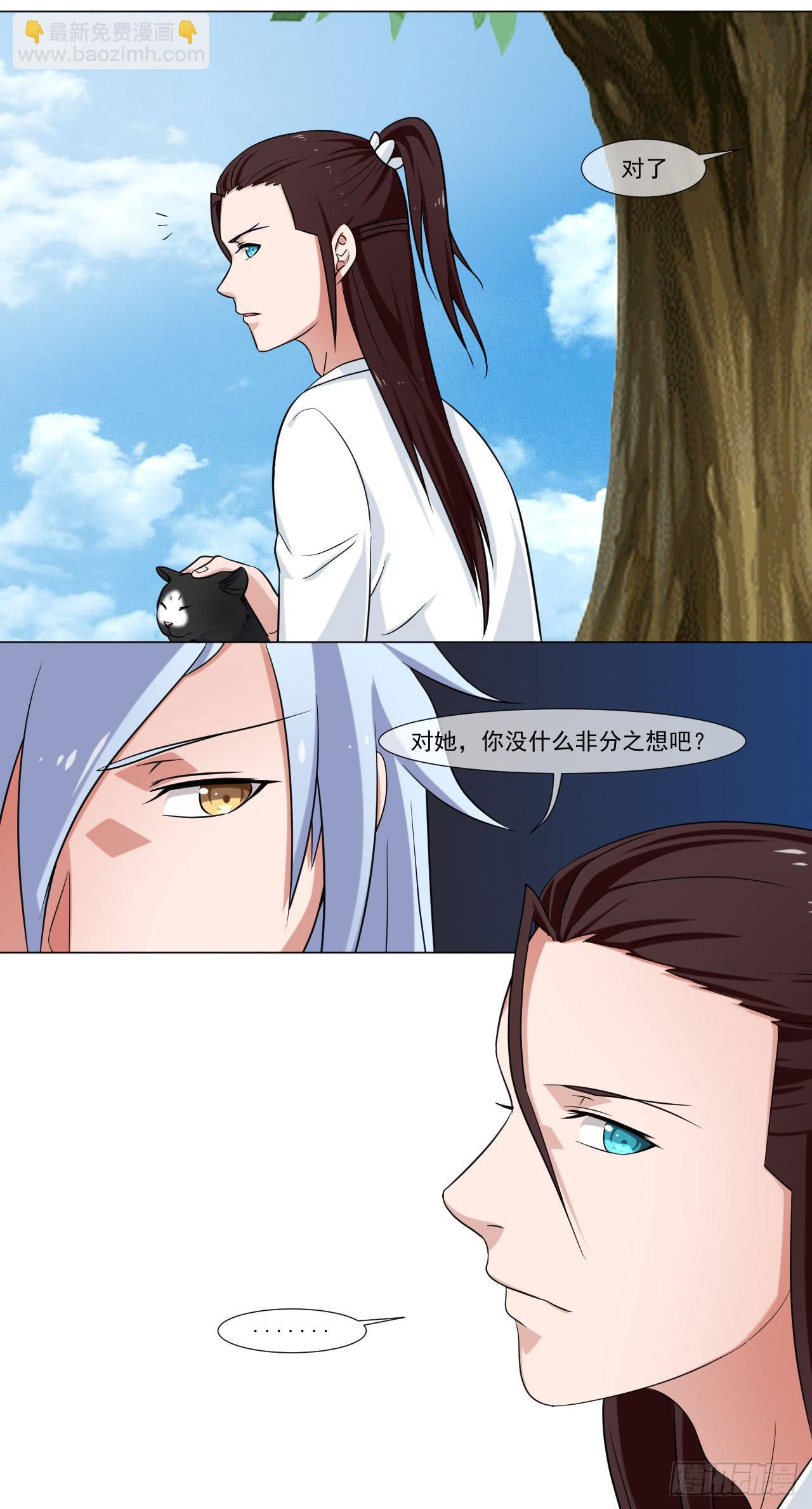 《来治王爷的你》第四十二话 第20页