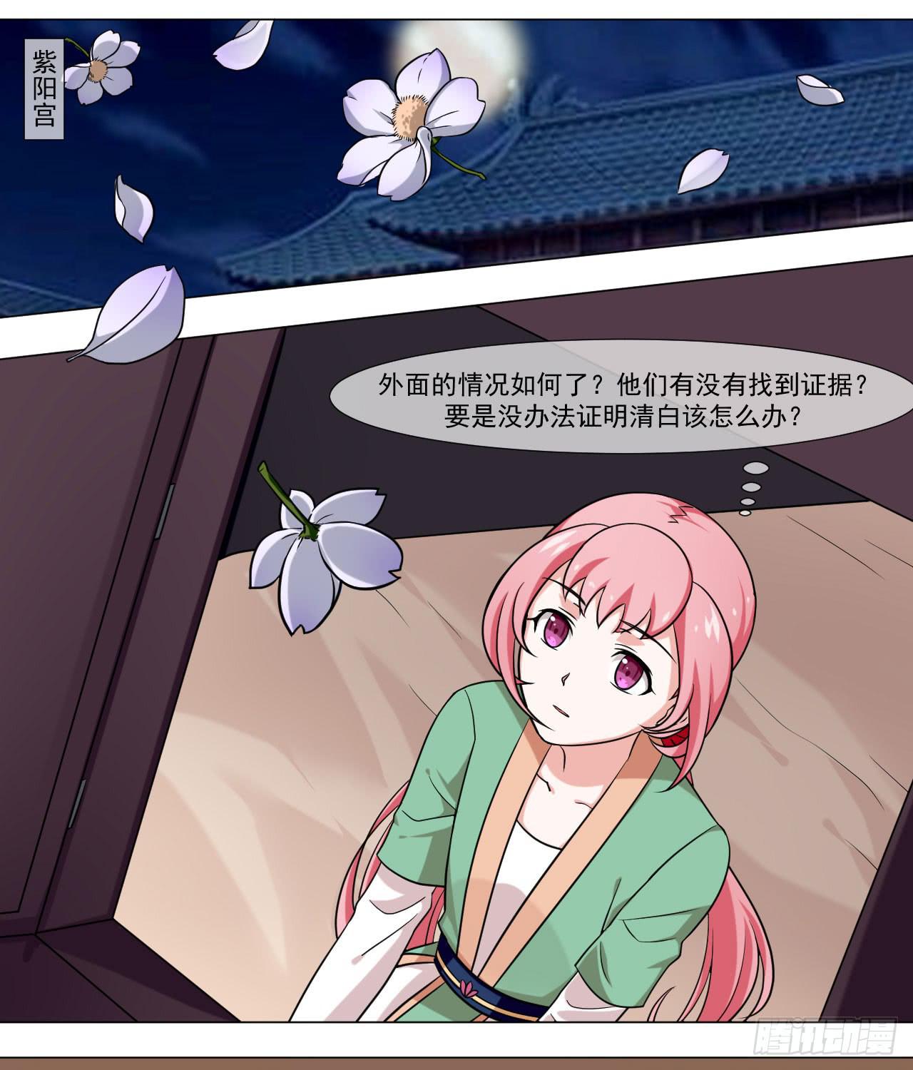 《来治王爷的你》第四十二话 第21页