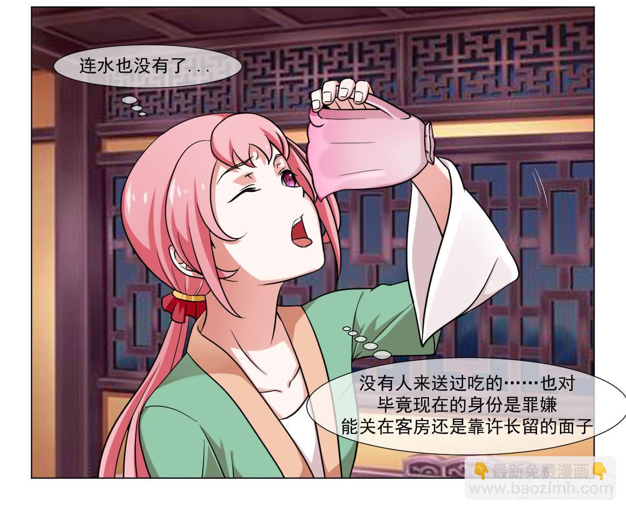 《来治王爷的你》第四十二话 第23页