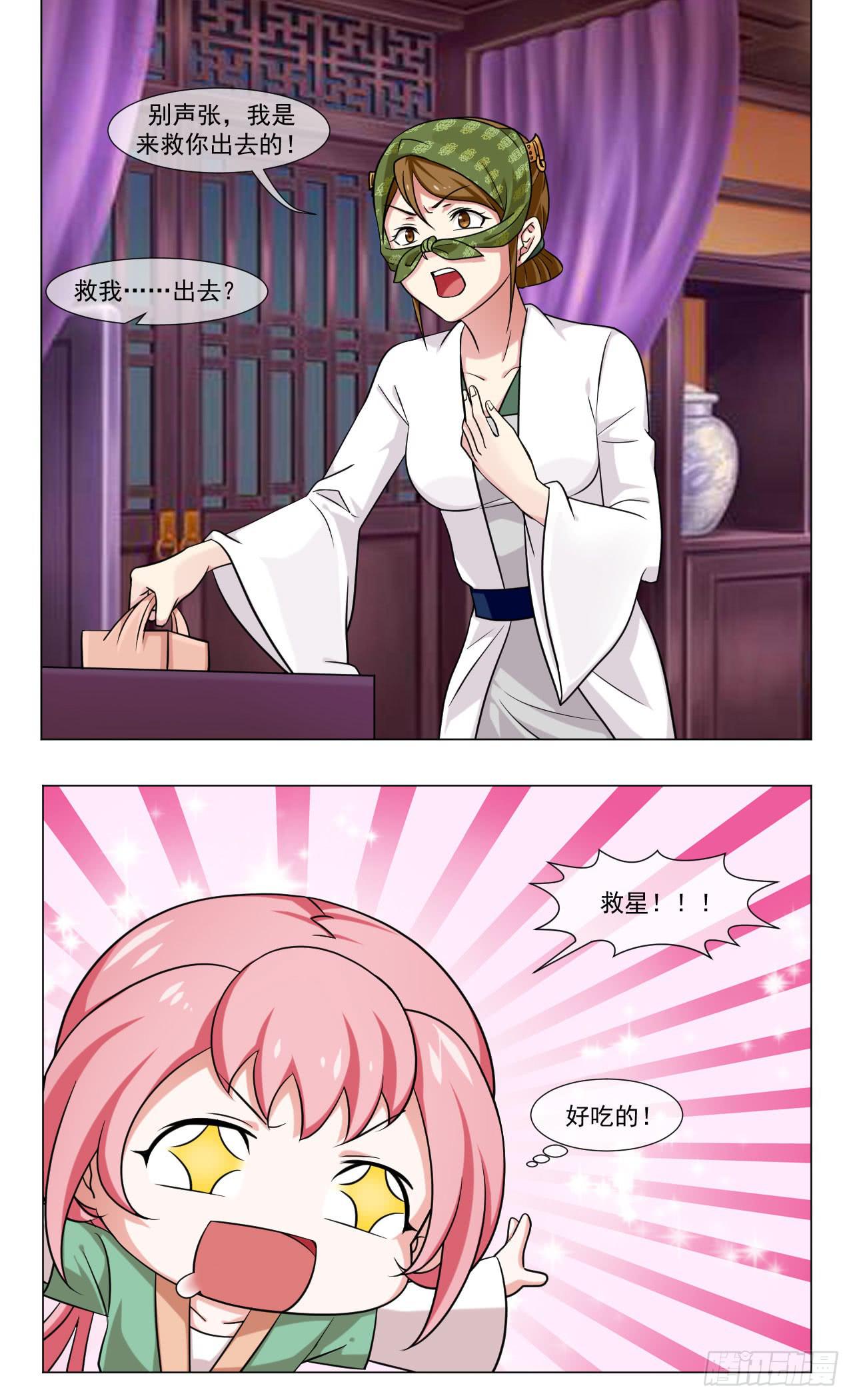 《来治王爷的你》第四十二话 第26页