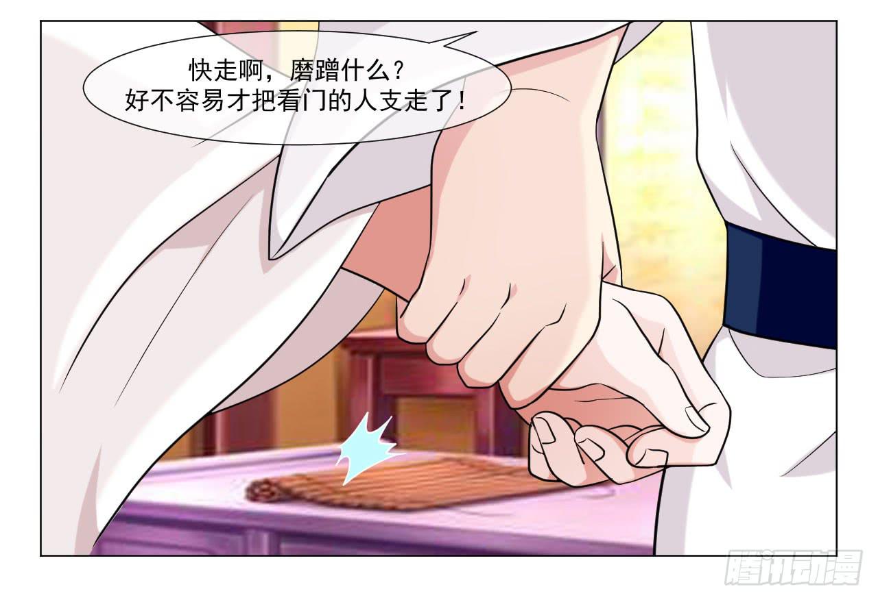 《来治王爷的你》第四十二话 第27页