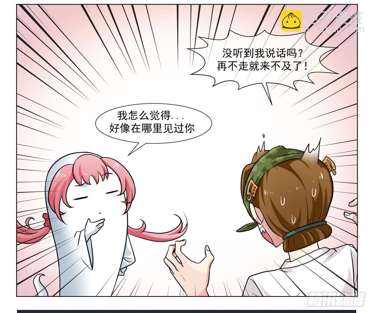 《来治王爷的你》第四十二话 第29页