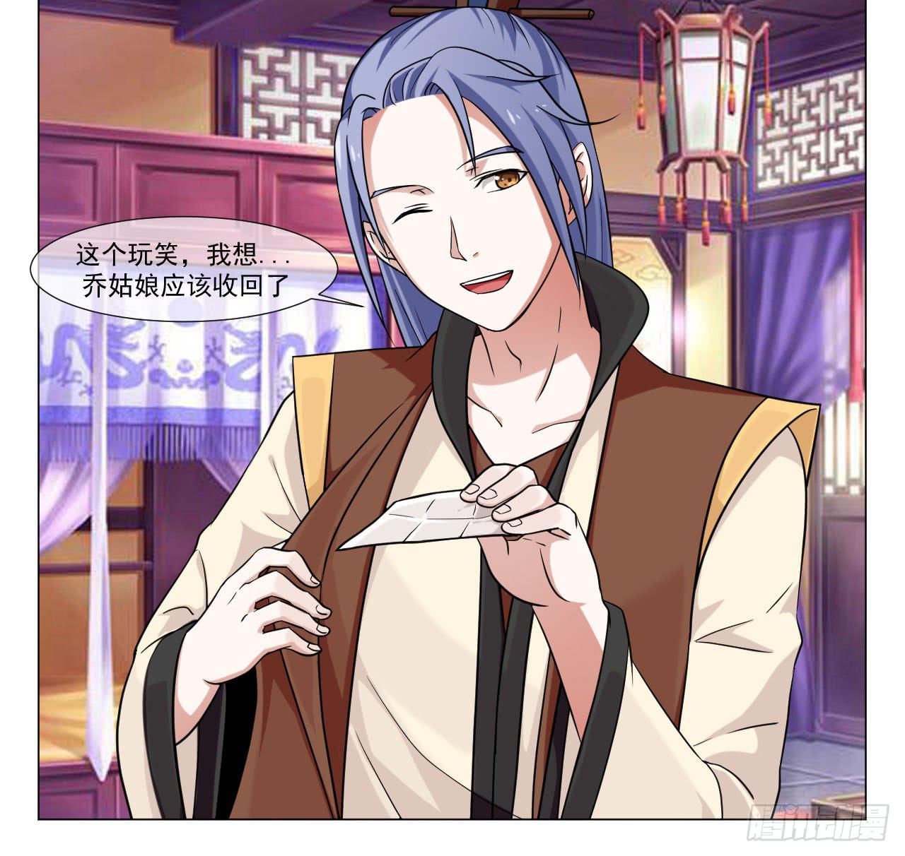 《来治王爷的你》第四十二话 第2页