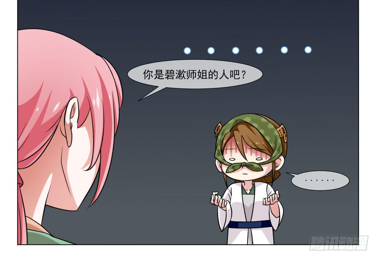 《来治王爷的你》第四十二话 第30页