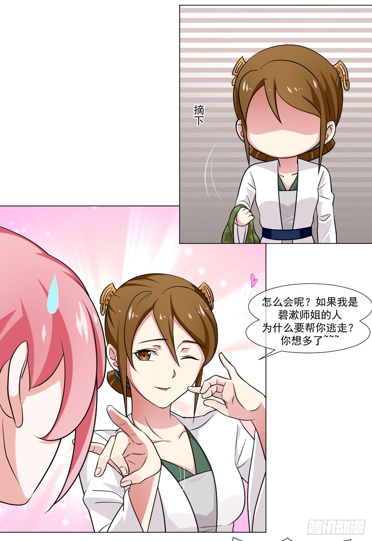 《来治王爷的你》第四十二话 第31页