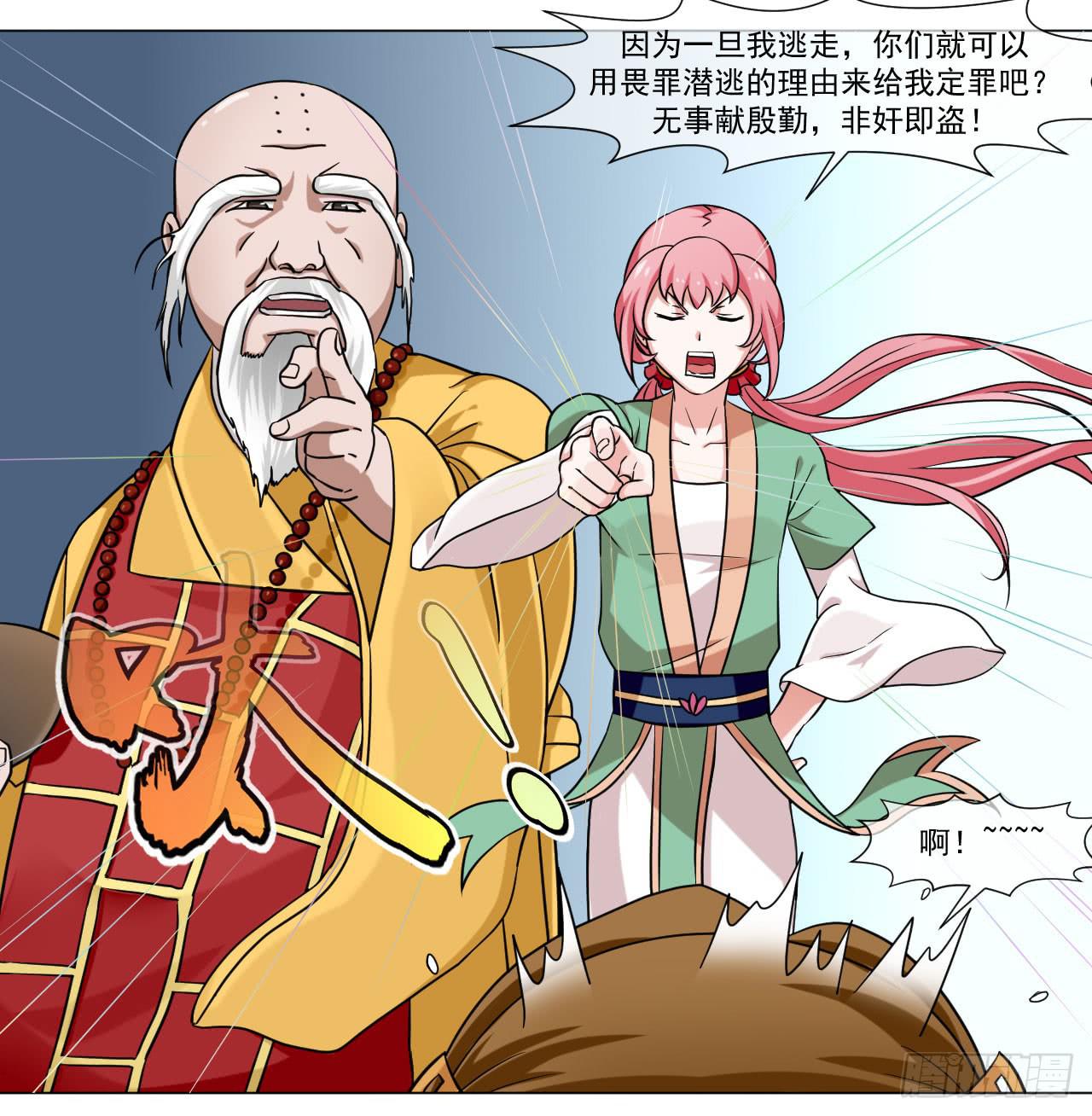《来治王爷的你》第四十二话 第32页
