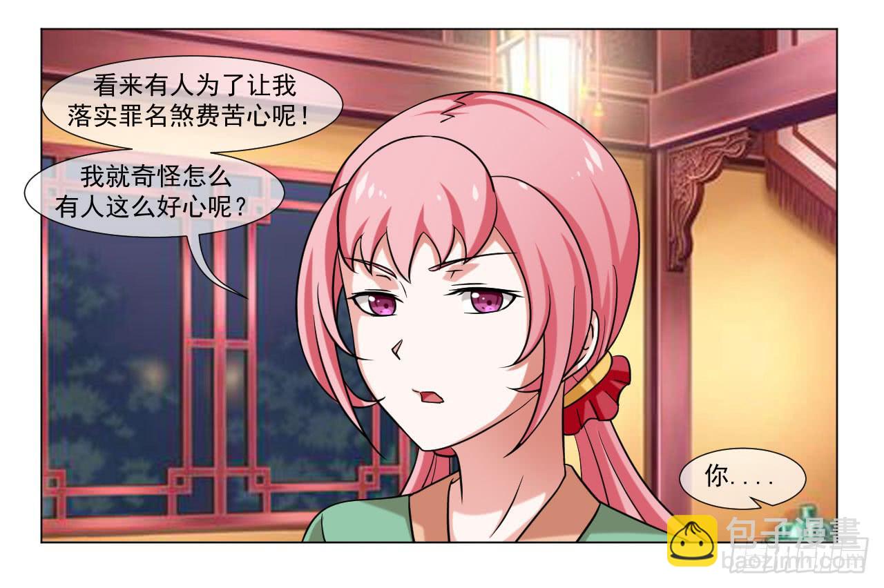 《来治王爷的你》第四十二话 第33页