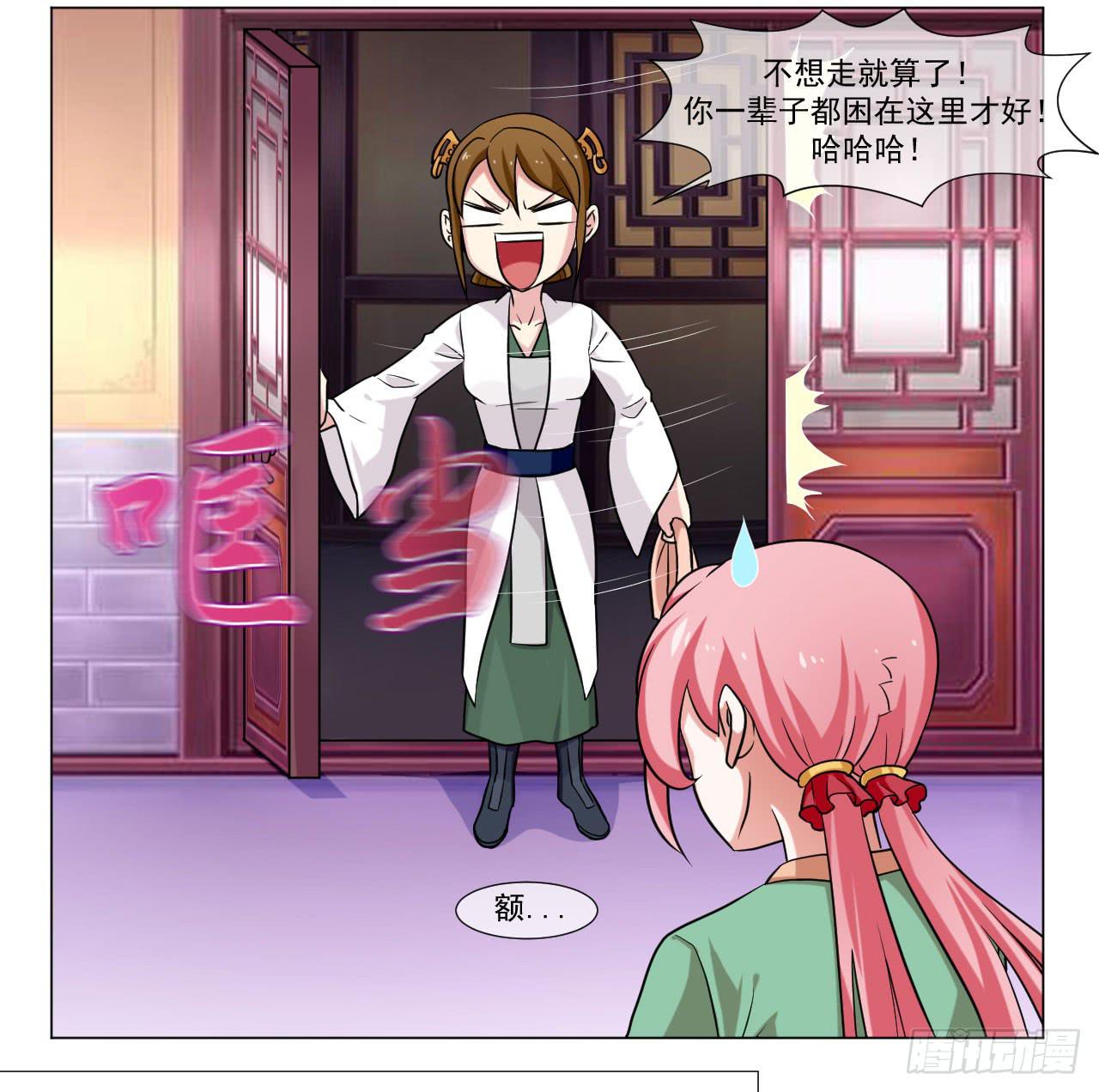 《来治王爷的你》第四十二话 第34页