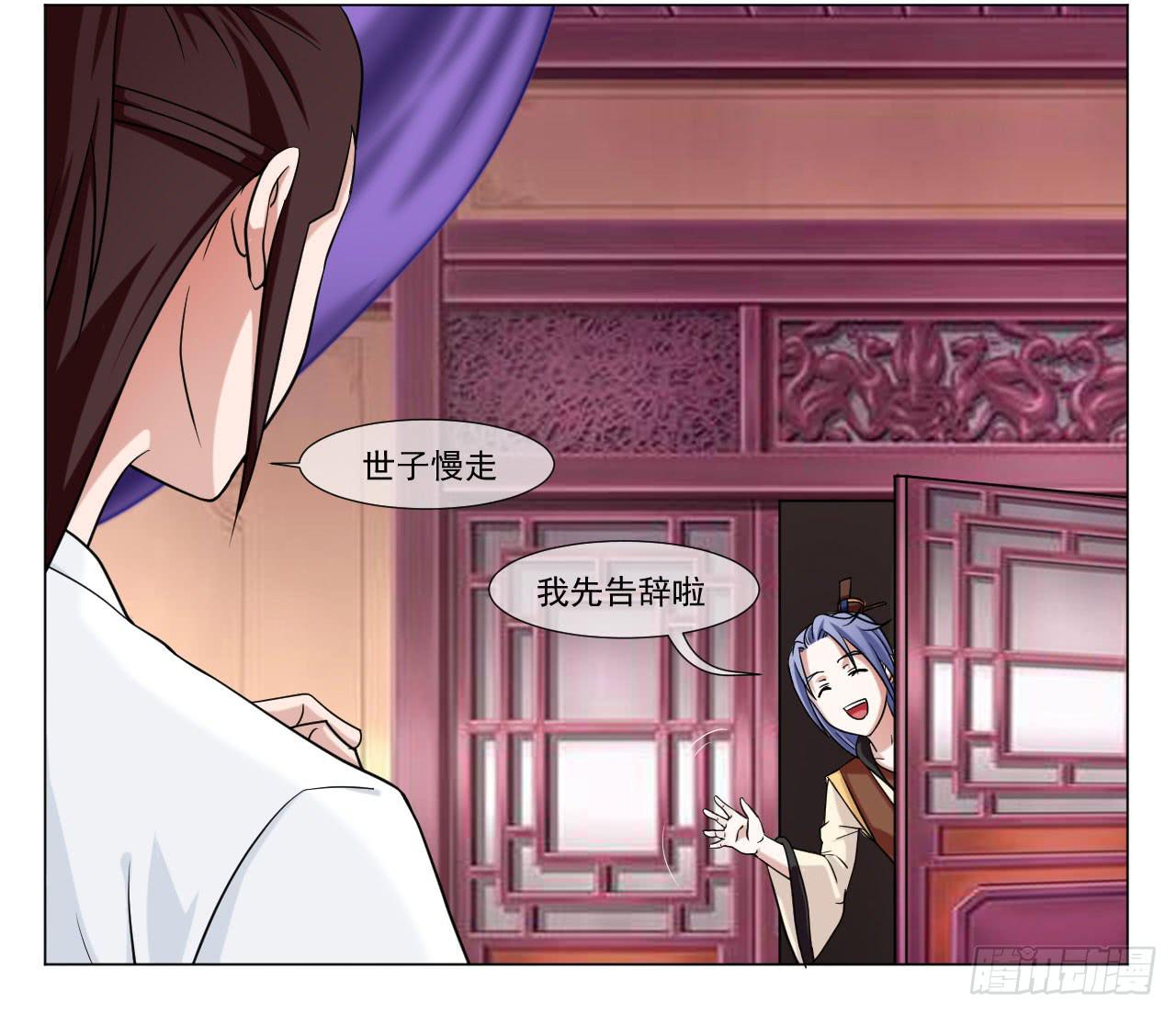 《来治王爷的你》第四十二话 第3页