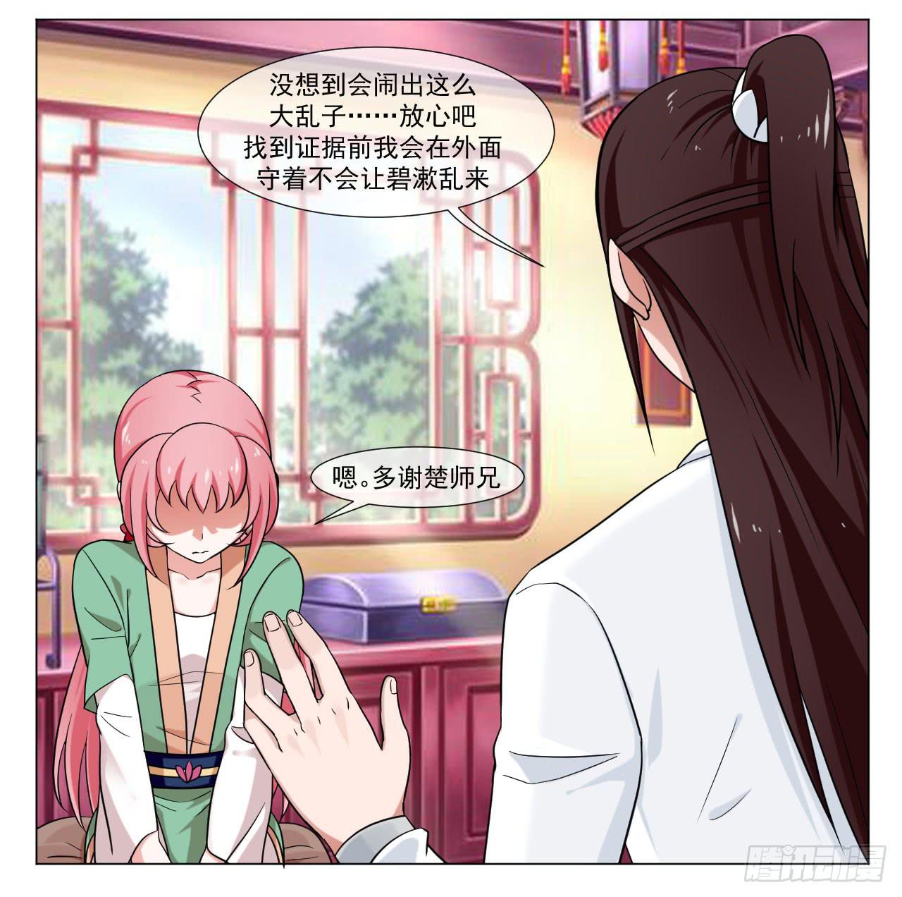 《来治王爷的你》第四十二话 第4页