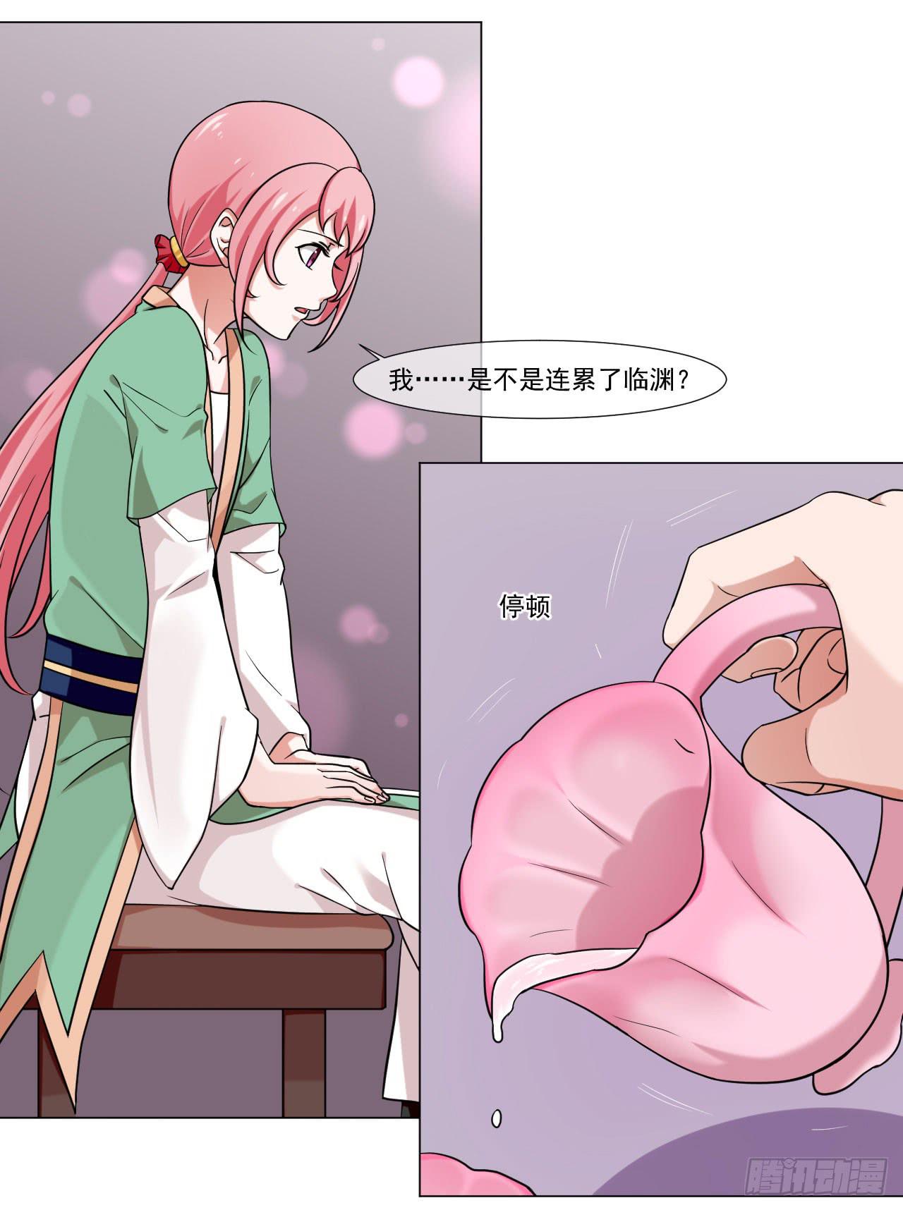 《来治王爷的你》第四十二话 第6页