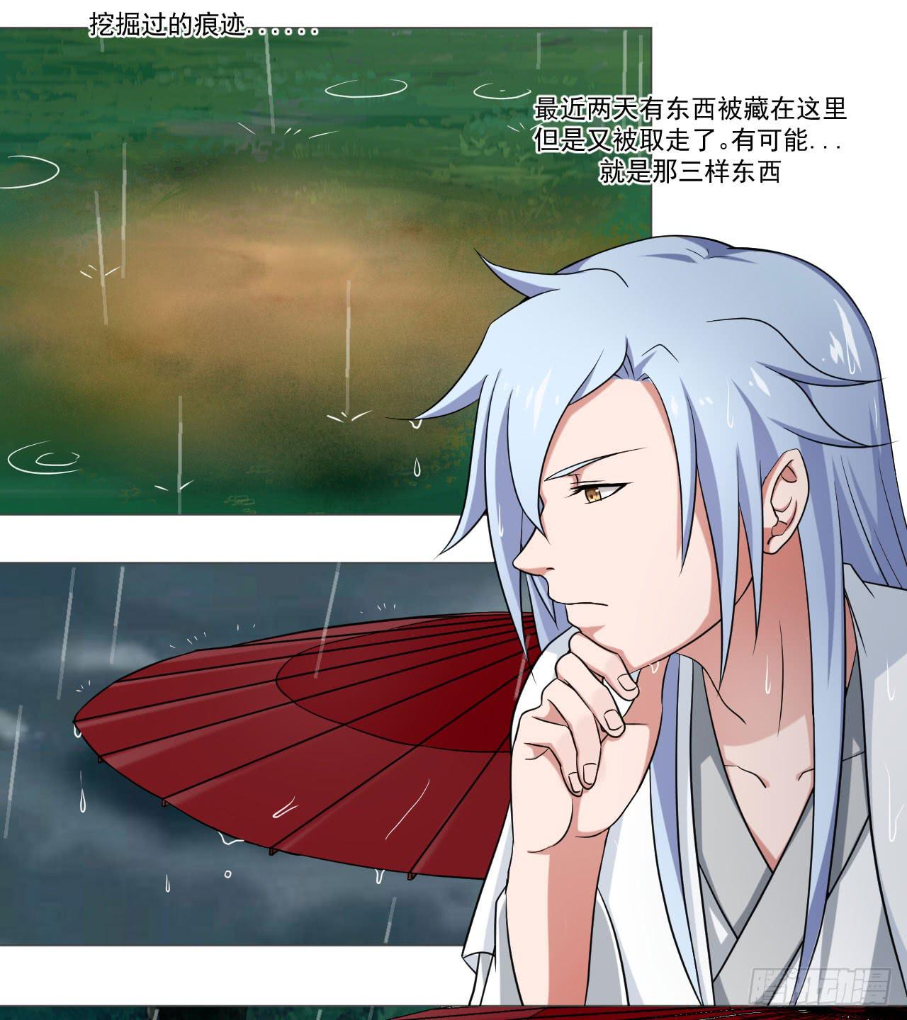 《来治王爷的你》第四十三话 第12页