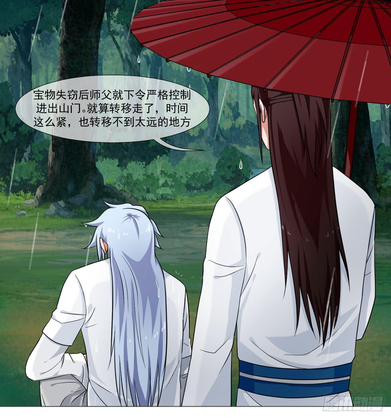 《来治王爷的你》第四十三话 第13页