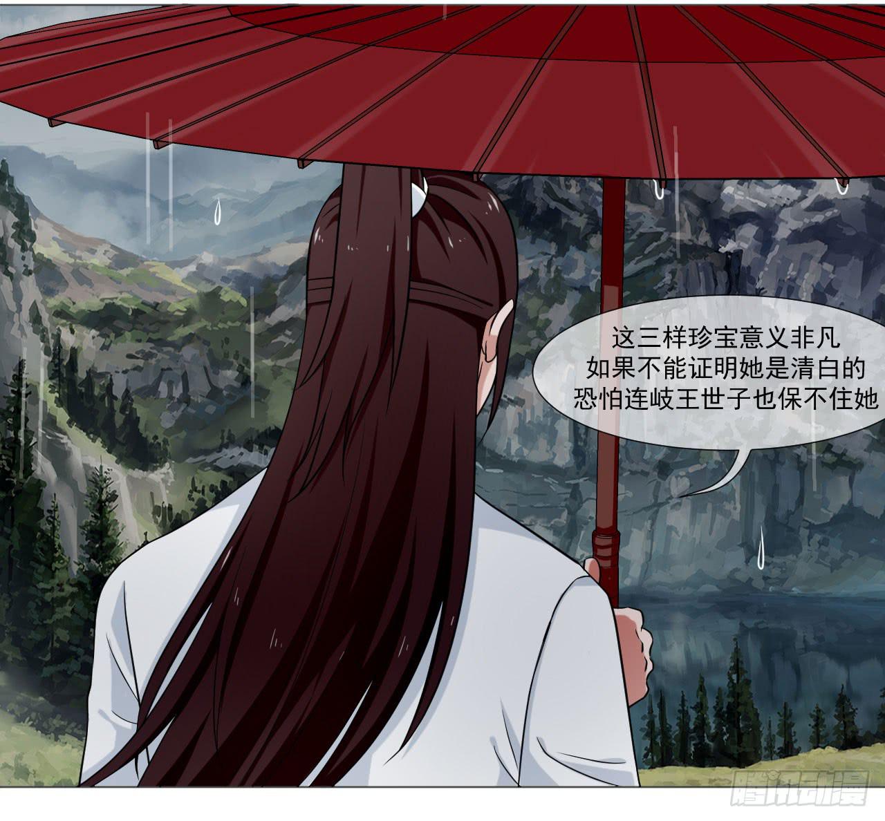 《来治王爷的你》第四十三话 第17页