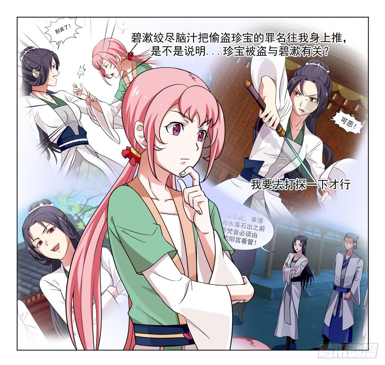 《来治王爷的你》第四十三话 第1页