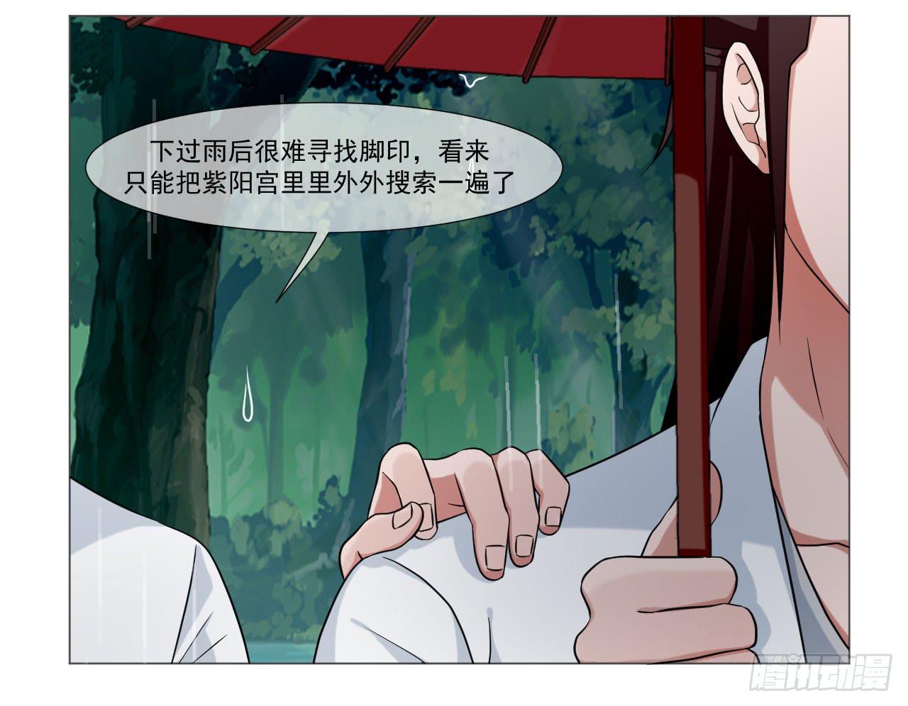 《来治王爷的你》第四十三话 第20页